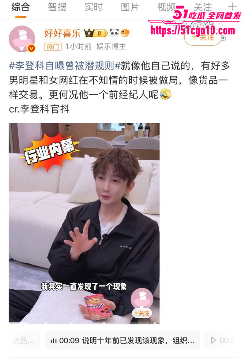 古力娜扎经纪人 李登科 自曝潜规则  3