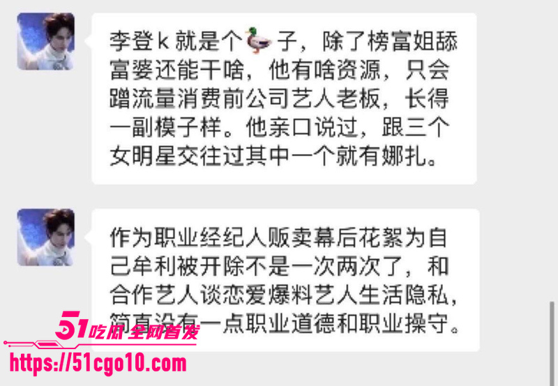 古力娜扎经纪人 李登科 自曝潜规则  4