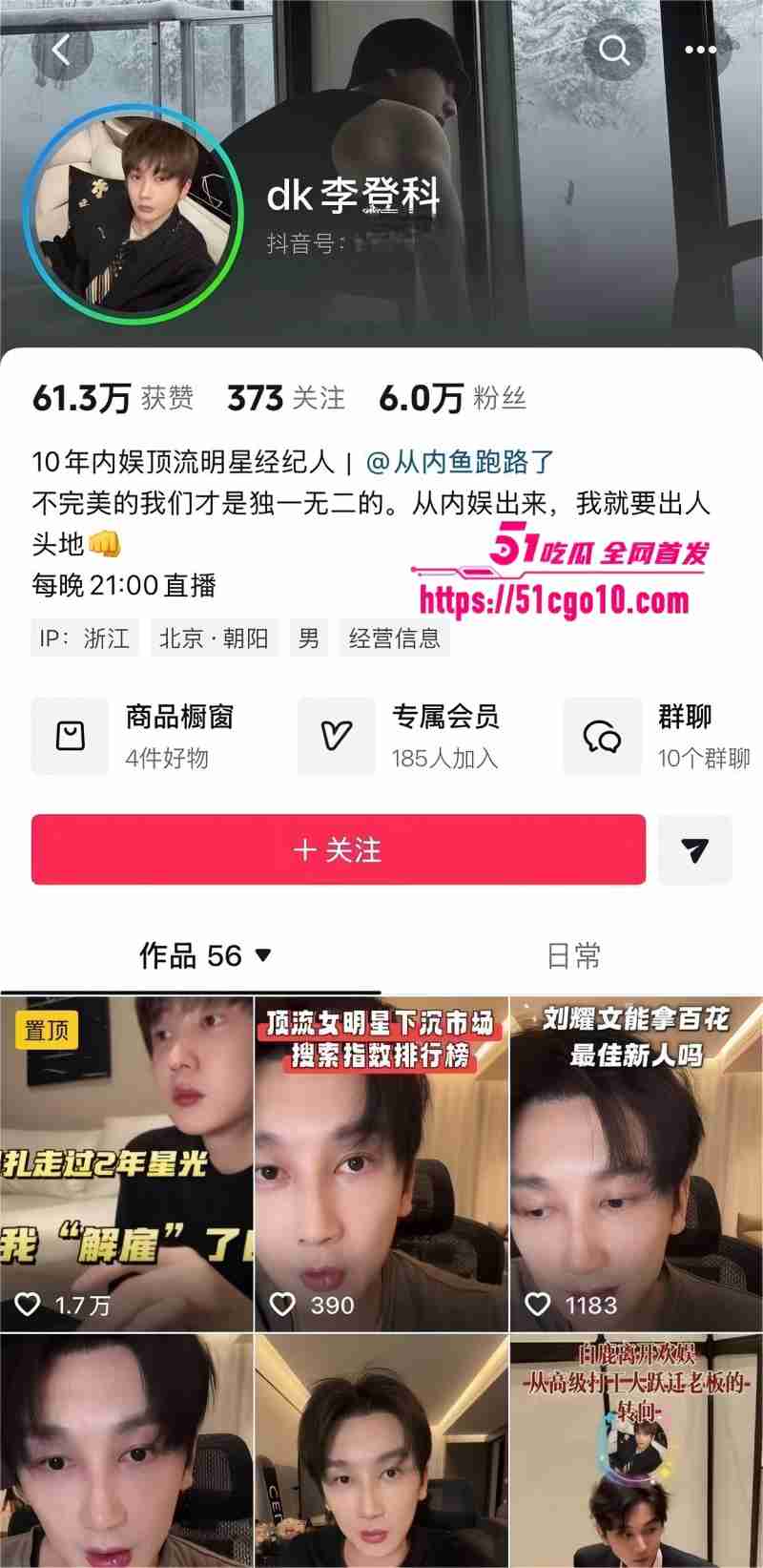 古力娜扎经纪人 李登科 自曝潜规则 深夜洽谈剧本被要求发生关系 被网友扒出陪睡视频