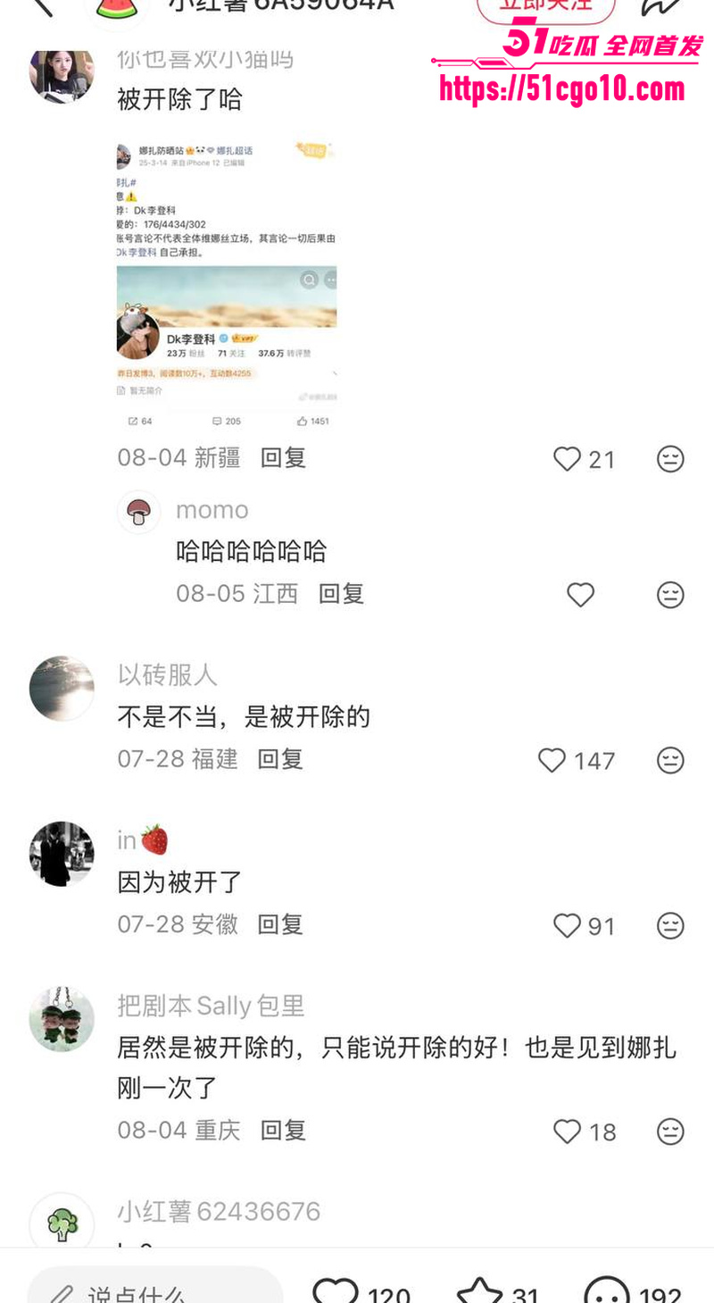 古力娜扎经纪人 李登科 自曝潜规则  9