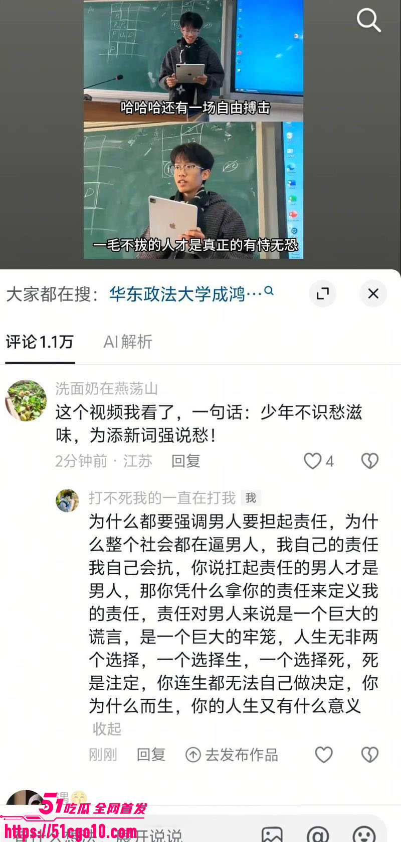 华东政法大学成鸿宇演讲引热议 8