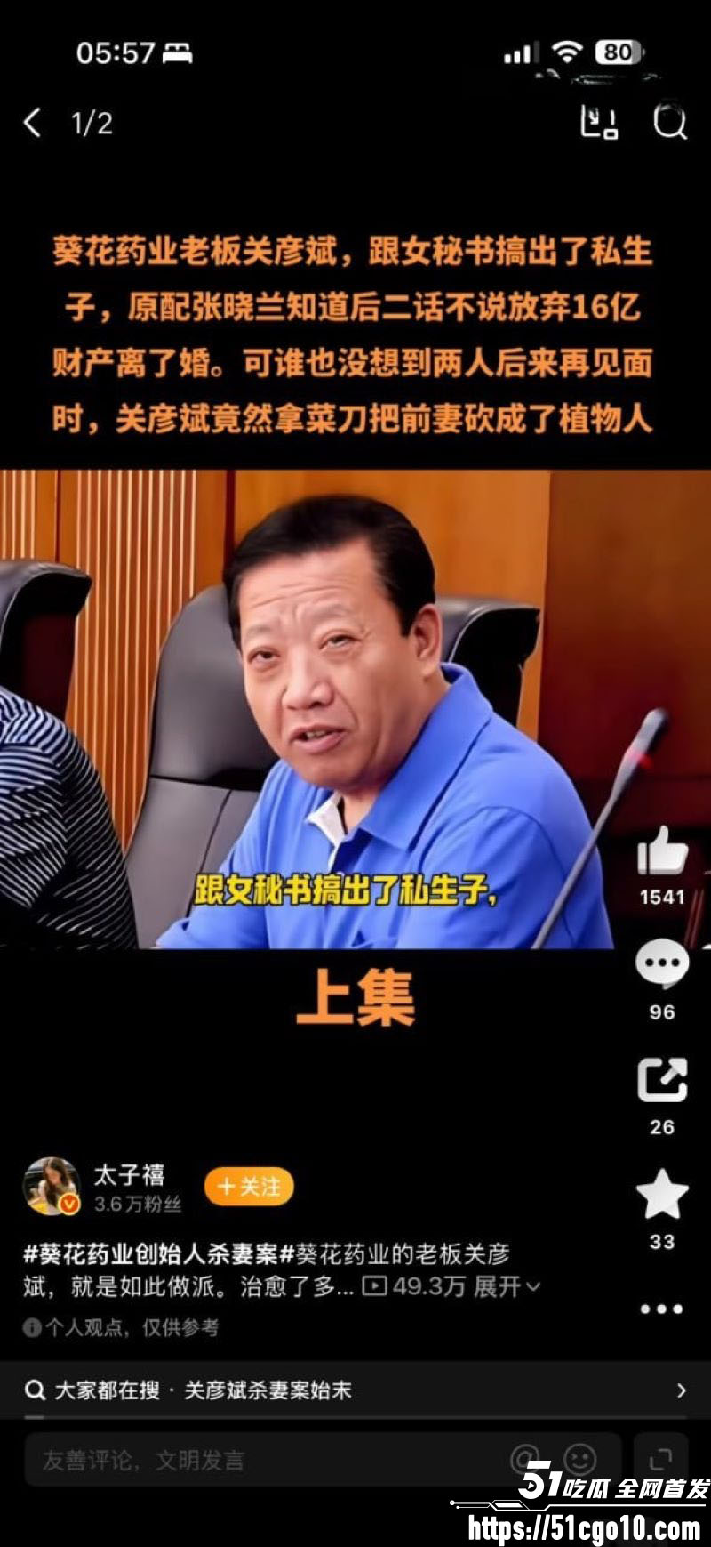 葵花药业关彦斌杀妻案  5