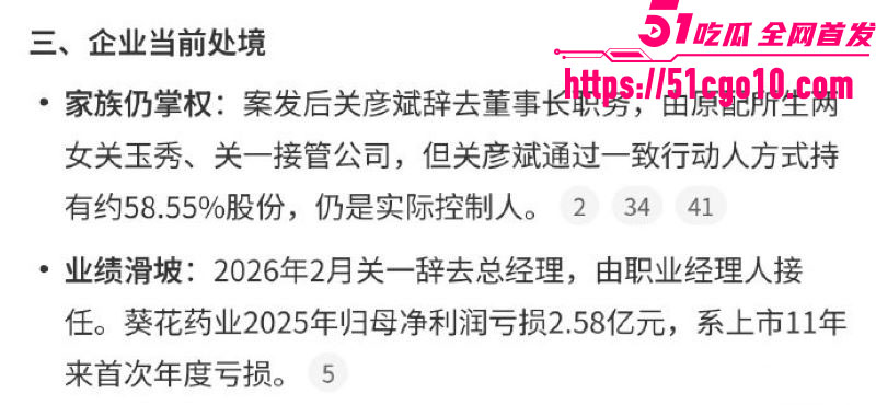 葵花药业关彦斌杀妻案  12