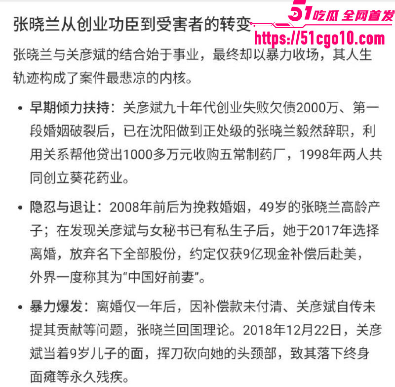 葵花药业关彦斌杀妻案  13