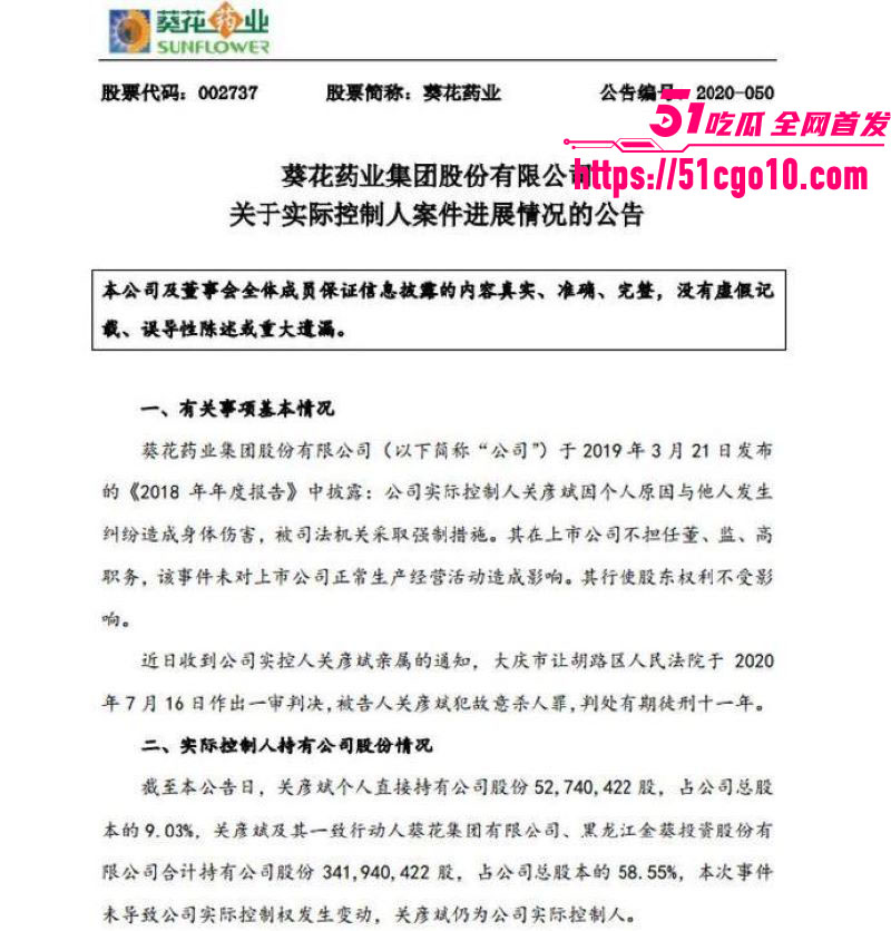 葵花药业关彦斌杀妻案  16