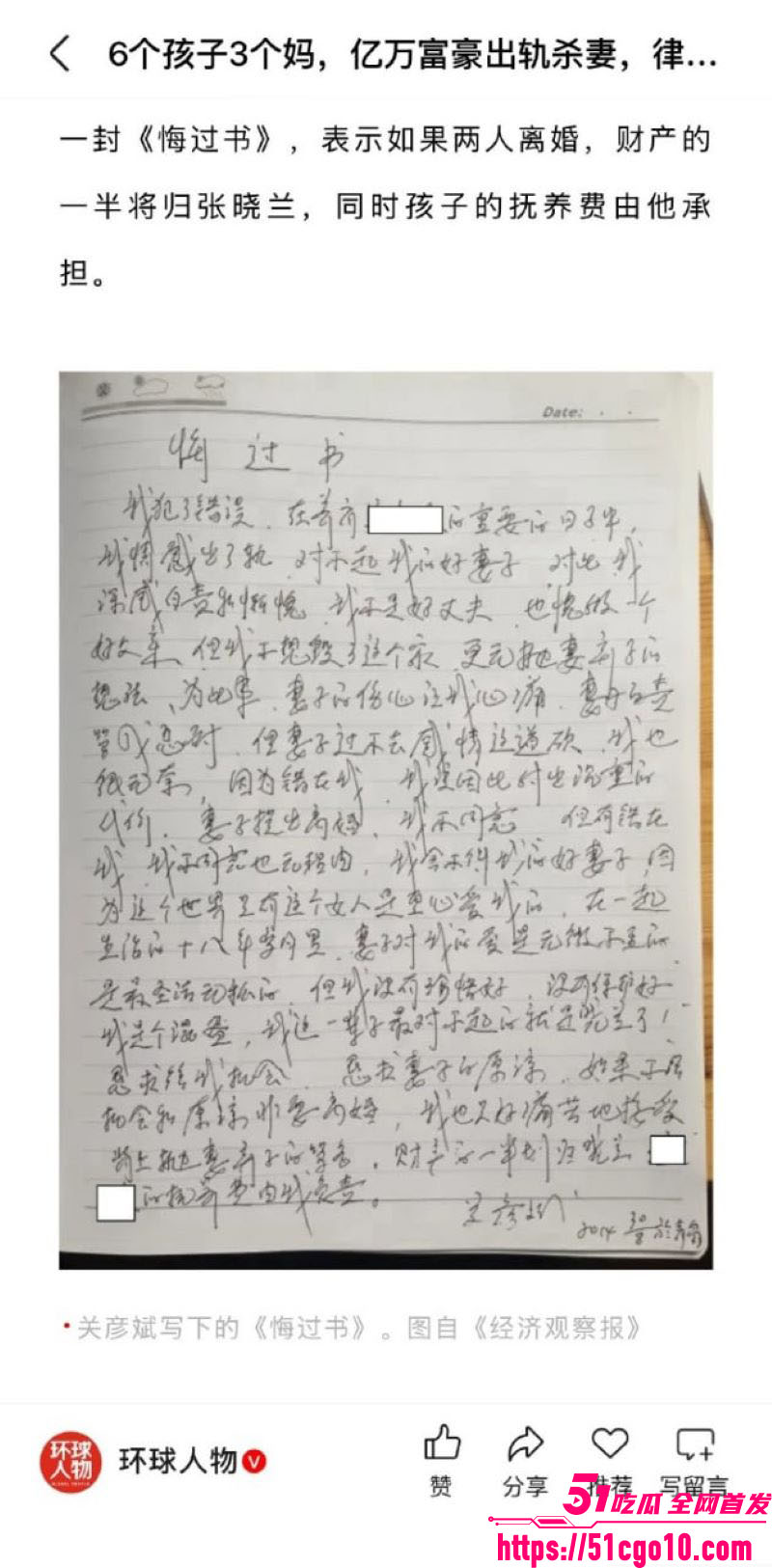 葵花药业关彦斌杀妻案  19