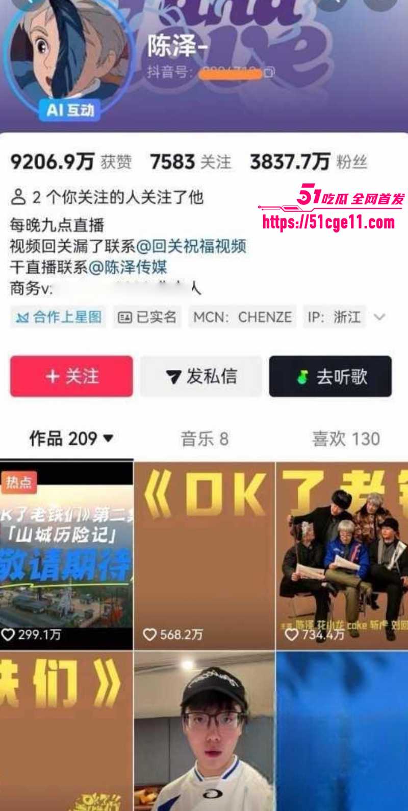 抖音网红 陈泽 4