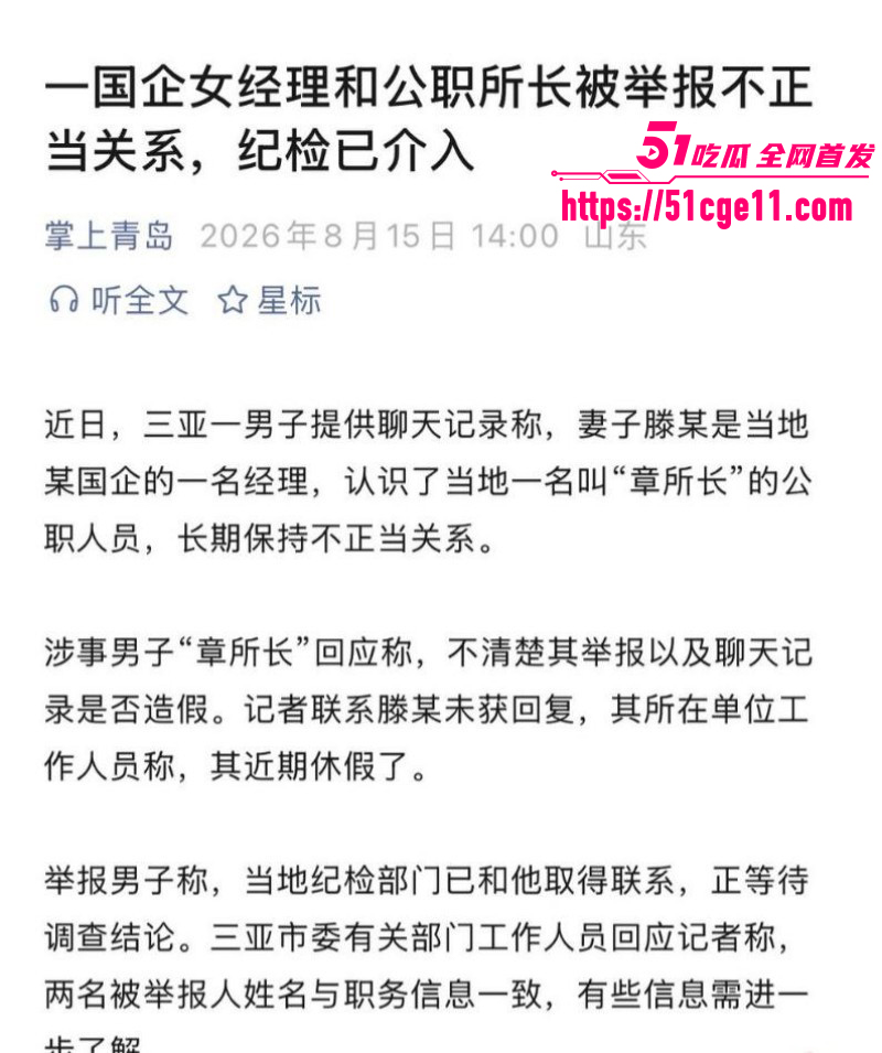 三亚派出所所长章亚迪出轨滕宇011