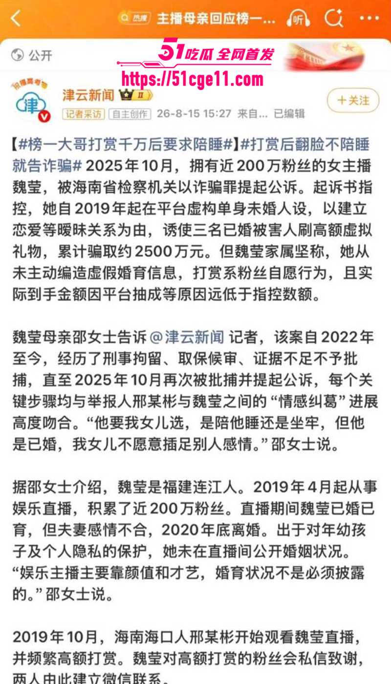 抖音百万粉女主播魏莹翻车遭网爆 11 拷贝
