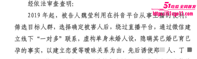 抖音百万粉女主播魏莹翻车遭网爆 17 拷贝