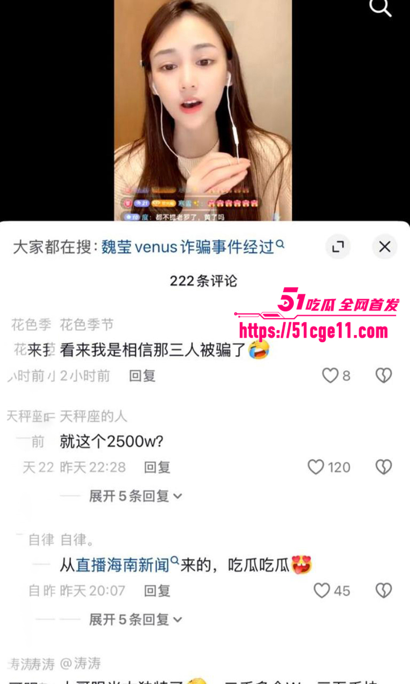 抖音百万粉女主播魏莹翻车遭网爆 18 拷贝