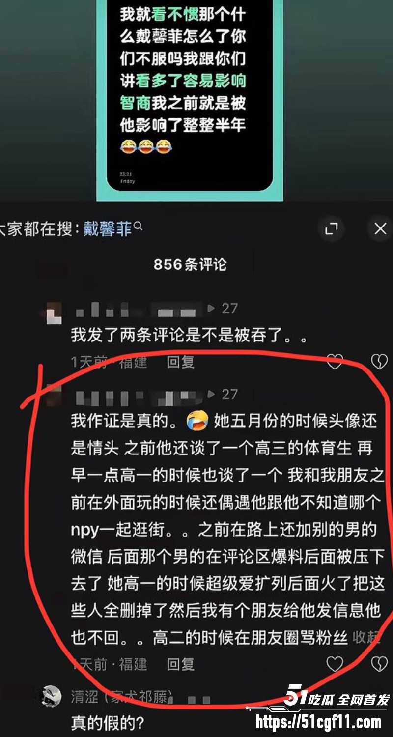 抖音网红 戴馨菲 13
