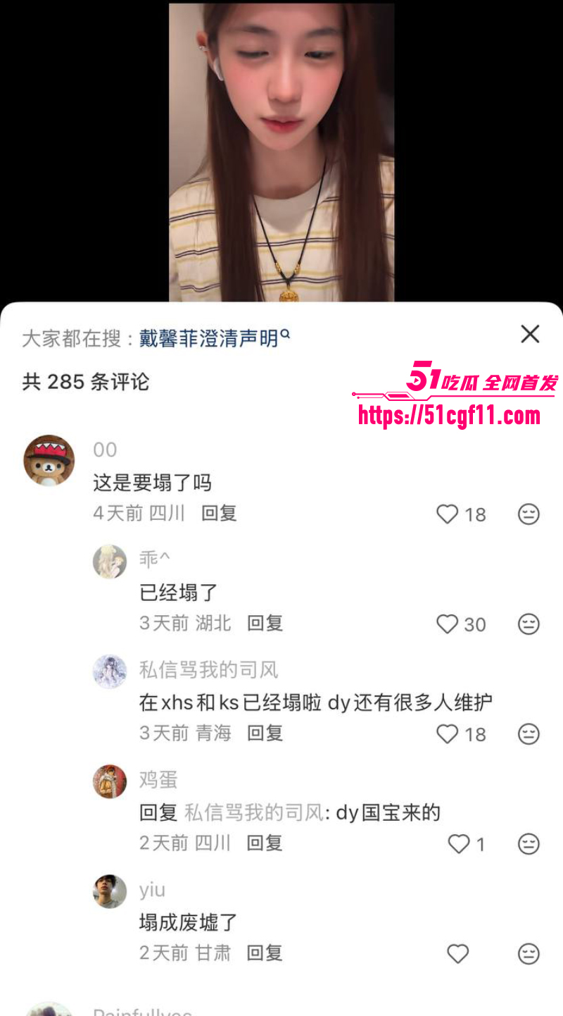 抖音网红 戴馨菲 7