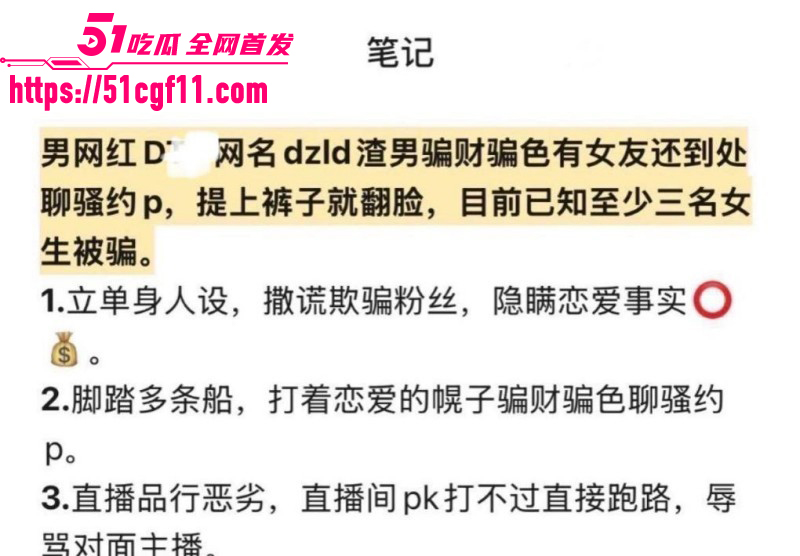 抖音网红刀斩两断骗钱骗炮08