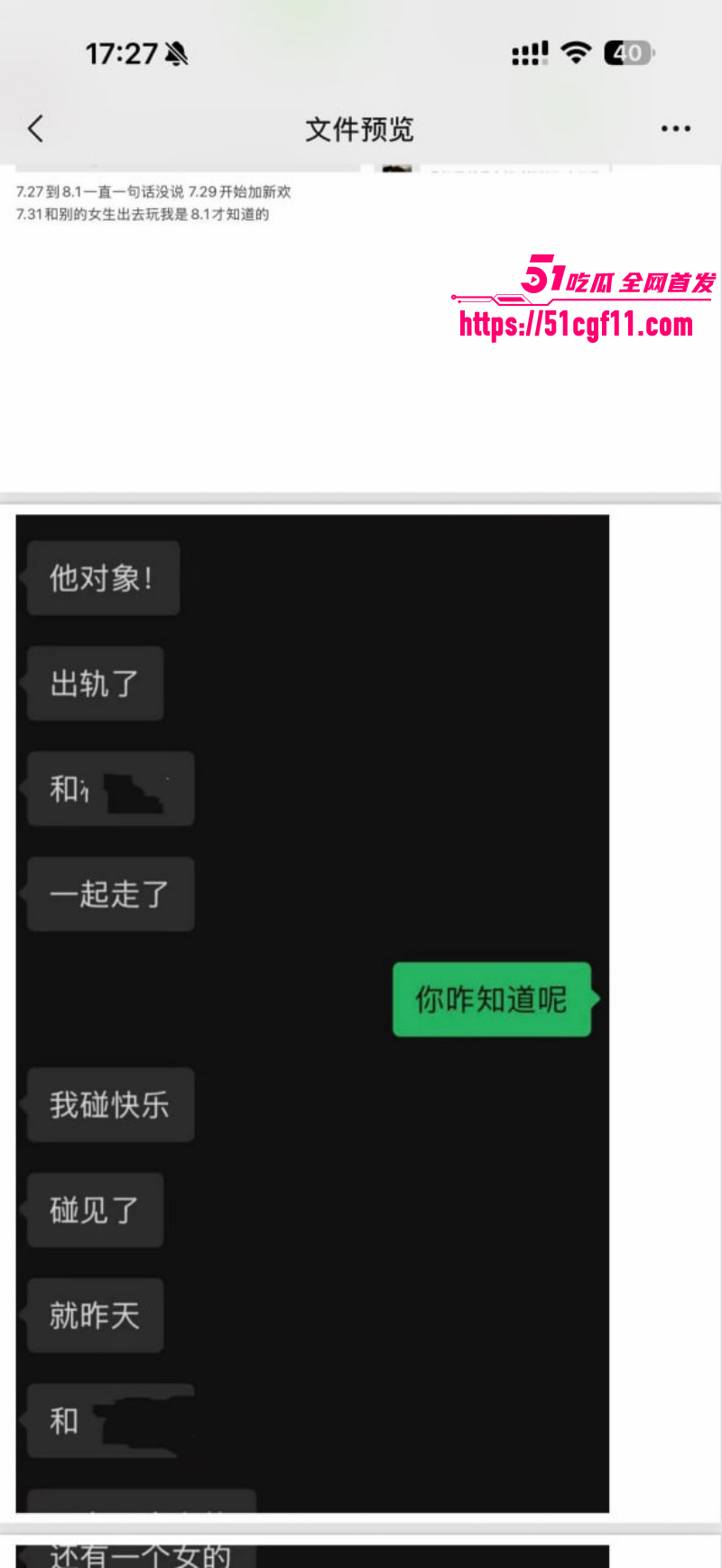 吉林松原渣男出轨原配闺蜜027