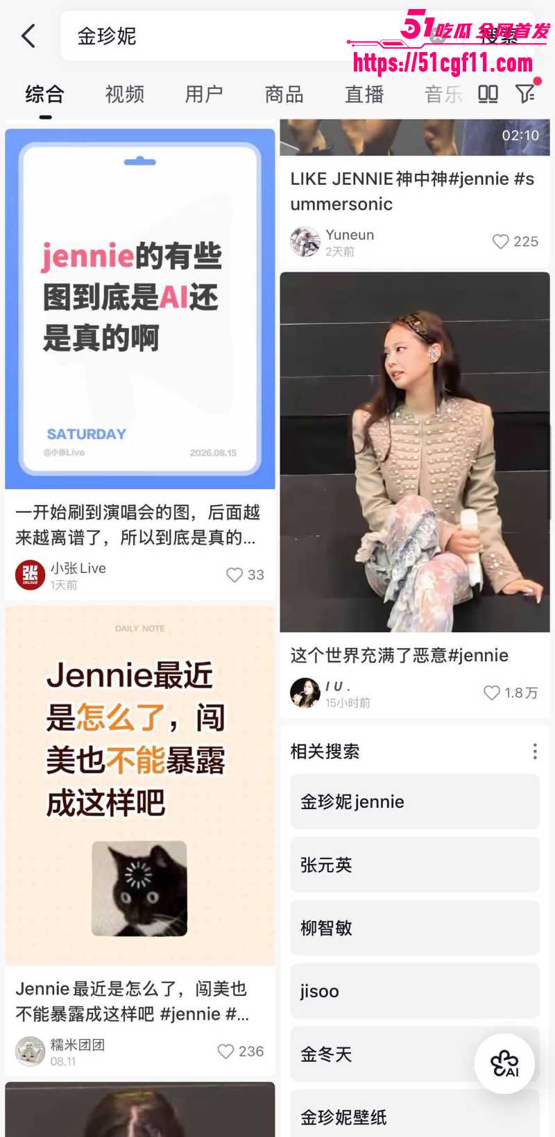 BLACKPINK成员 金珍妮 音乐节再度走光 舞台表演卖力热舞 衣服滑落乳头乍现！