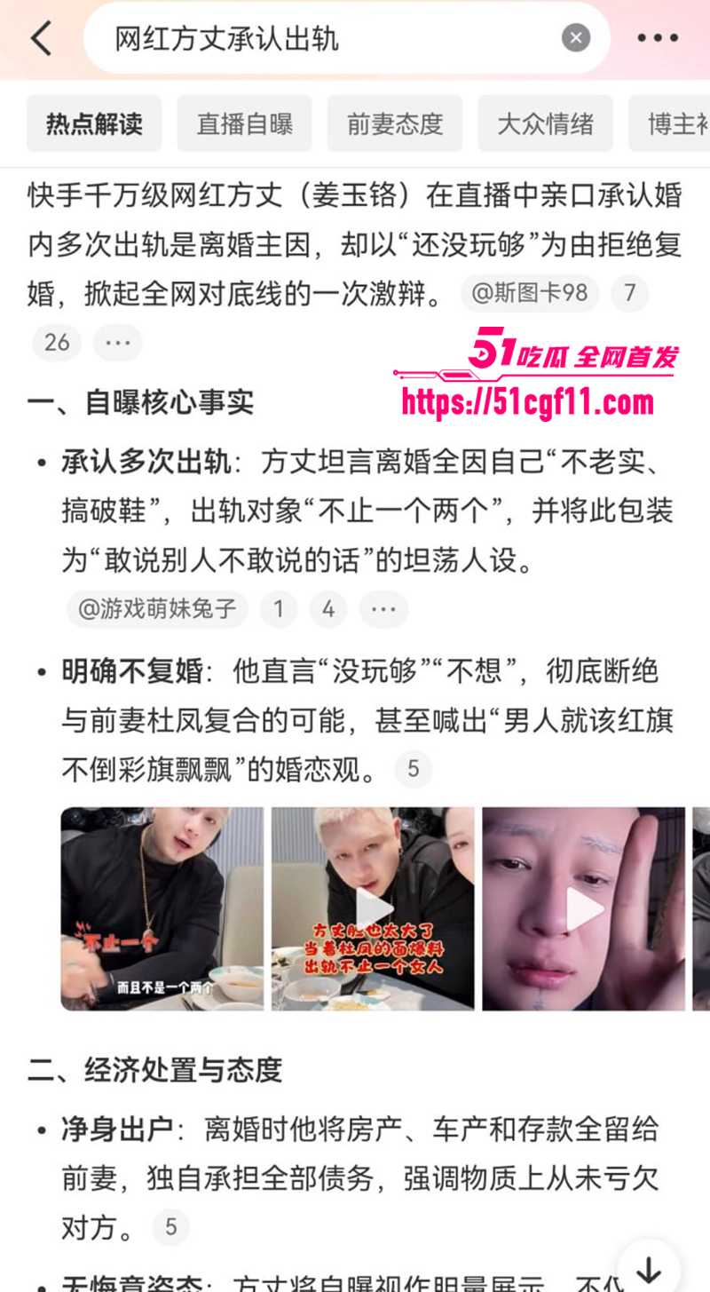 千万粉网红方丈直播自曝婚内多次出轨1 3