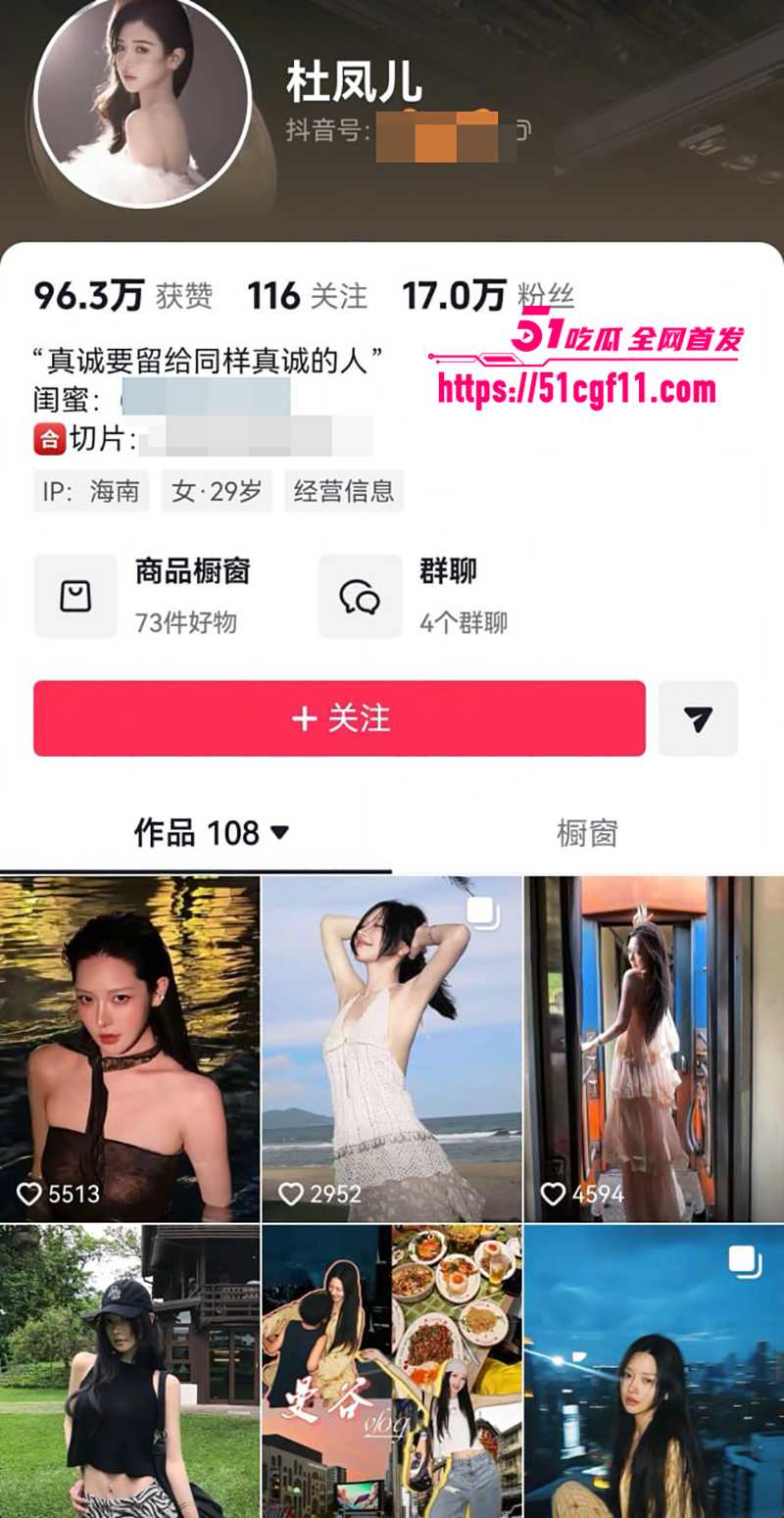 千万粉网红方丈直播自曝婚内多次出轨1 2