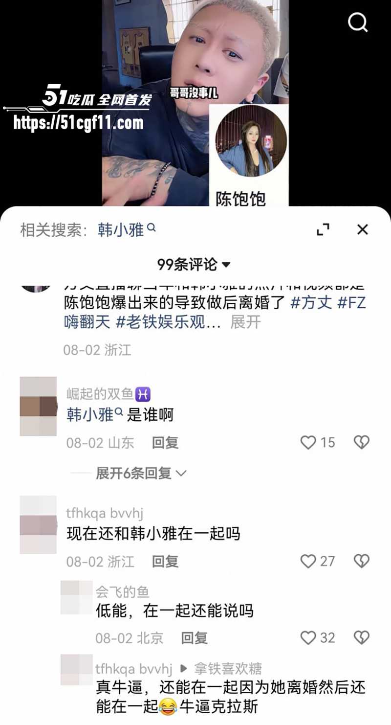 千万粉网红方丈直播自曝婚内多次出轨2 9