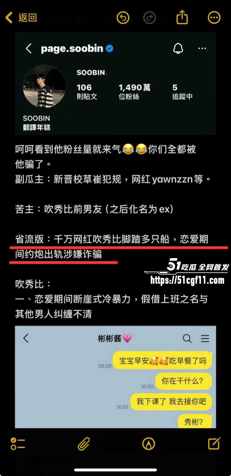 韩国TXT男团崔秀彬脚踏多船被前男友曝光016