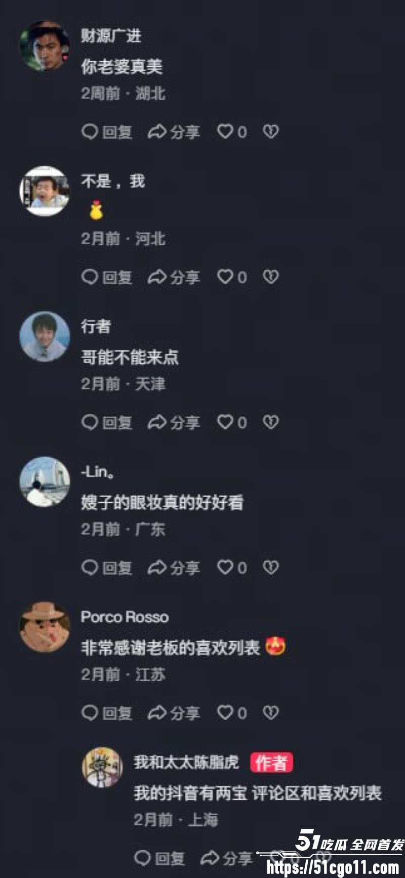 抖音博主我和太太陈脂虎绿帽嫌疑坐实 12