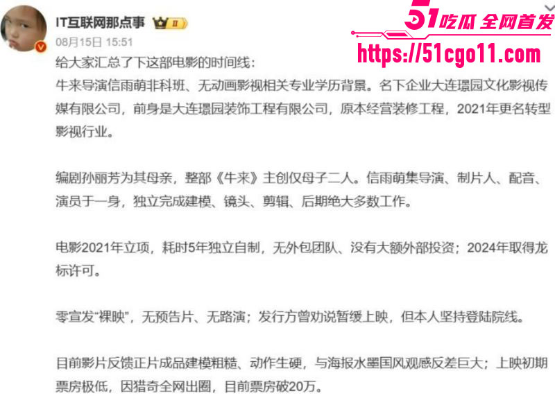 国产动画牛来完整版 14