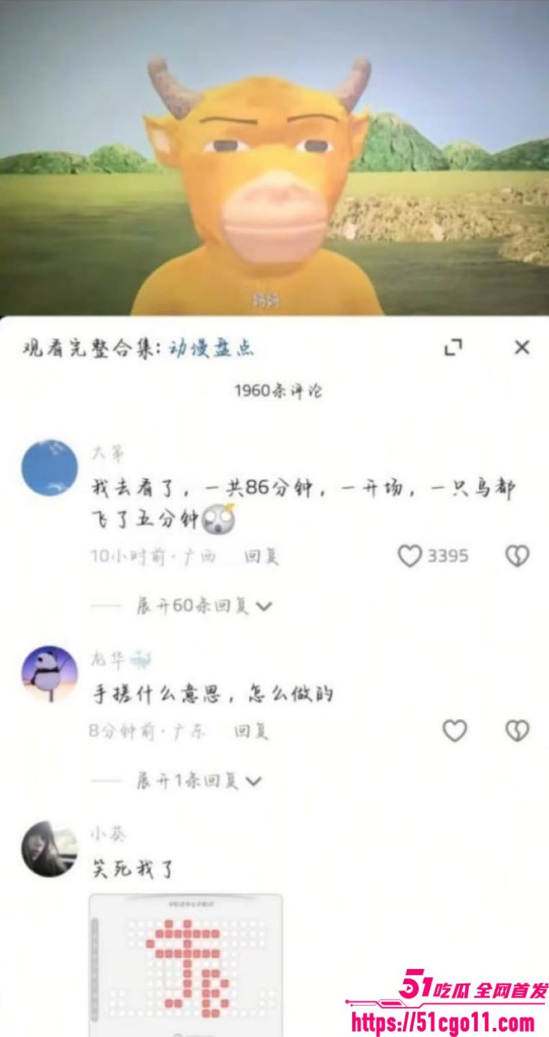 国产动画牛来完整版 24