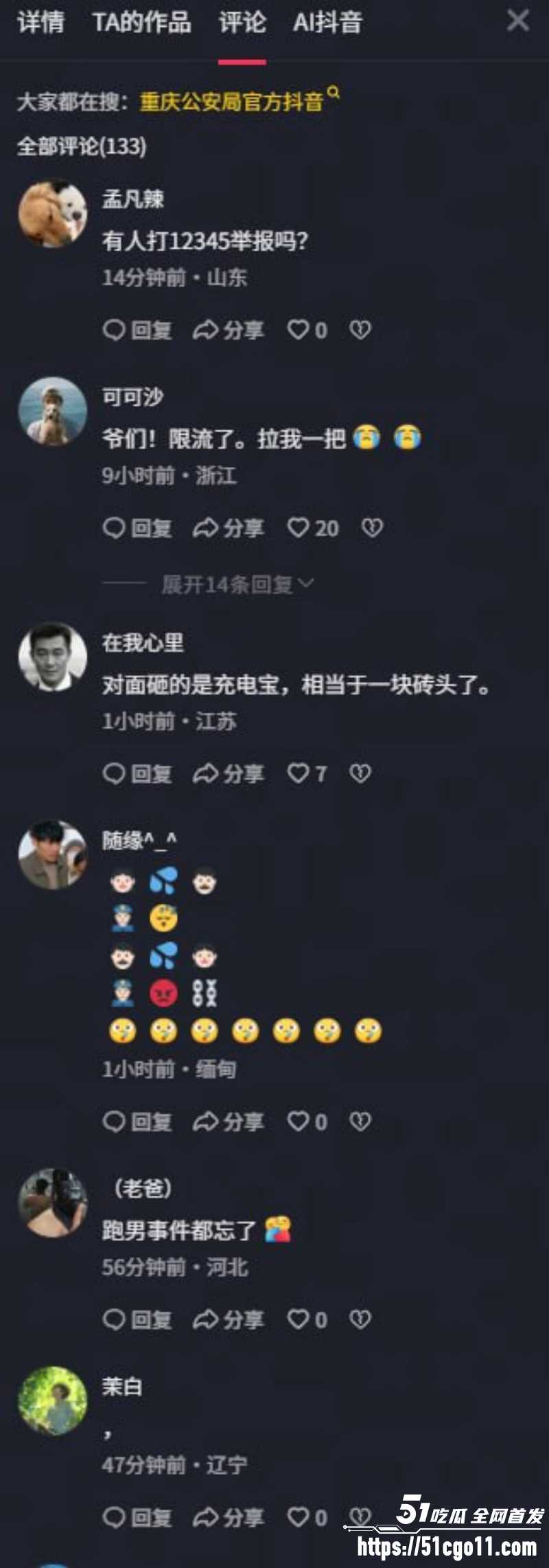 重庆时代峰峻冲突事件后续021