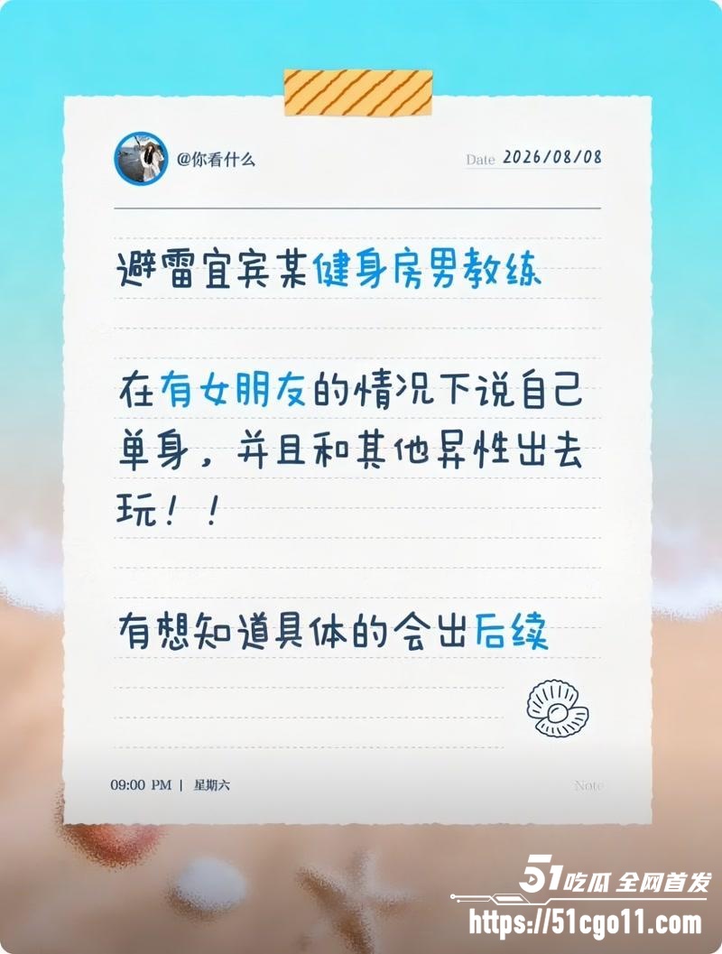 宜宾健身教练 王源行 骗财骗色 双开小号多线发展 约炮视频被女友无情曝光！