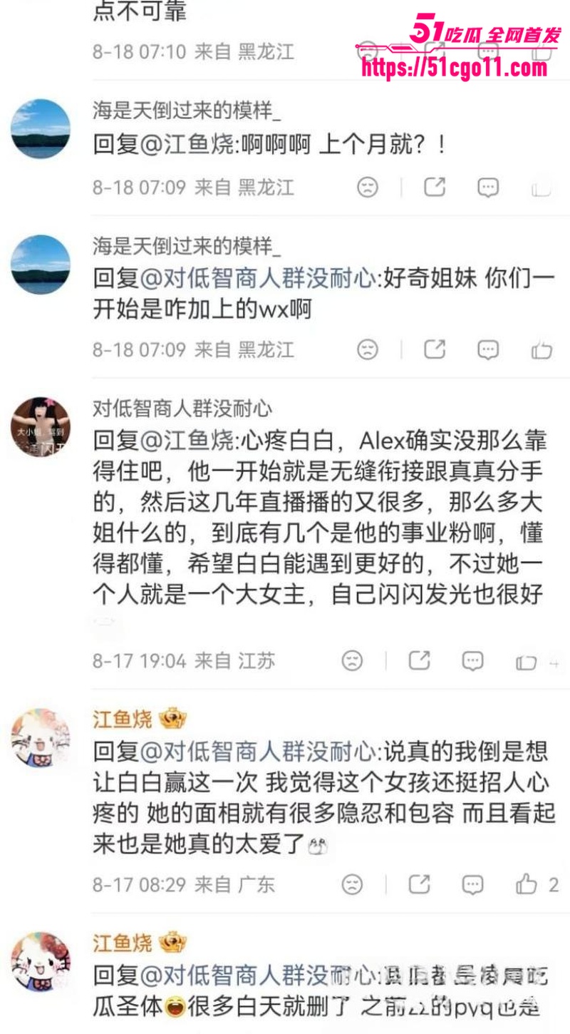 抖音网红 Alex 与一雯白官宣分手 16