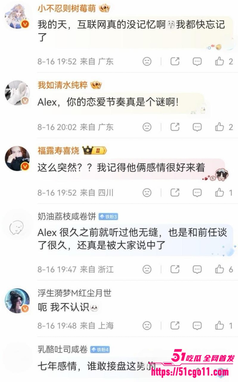抖音网红 Alex 与一雯白官宣分手 17
