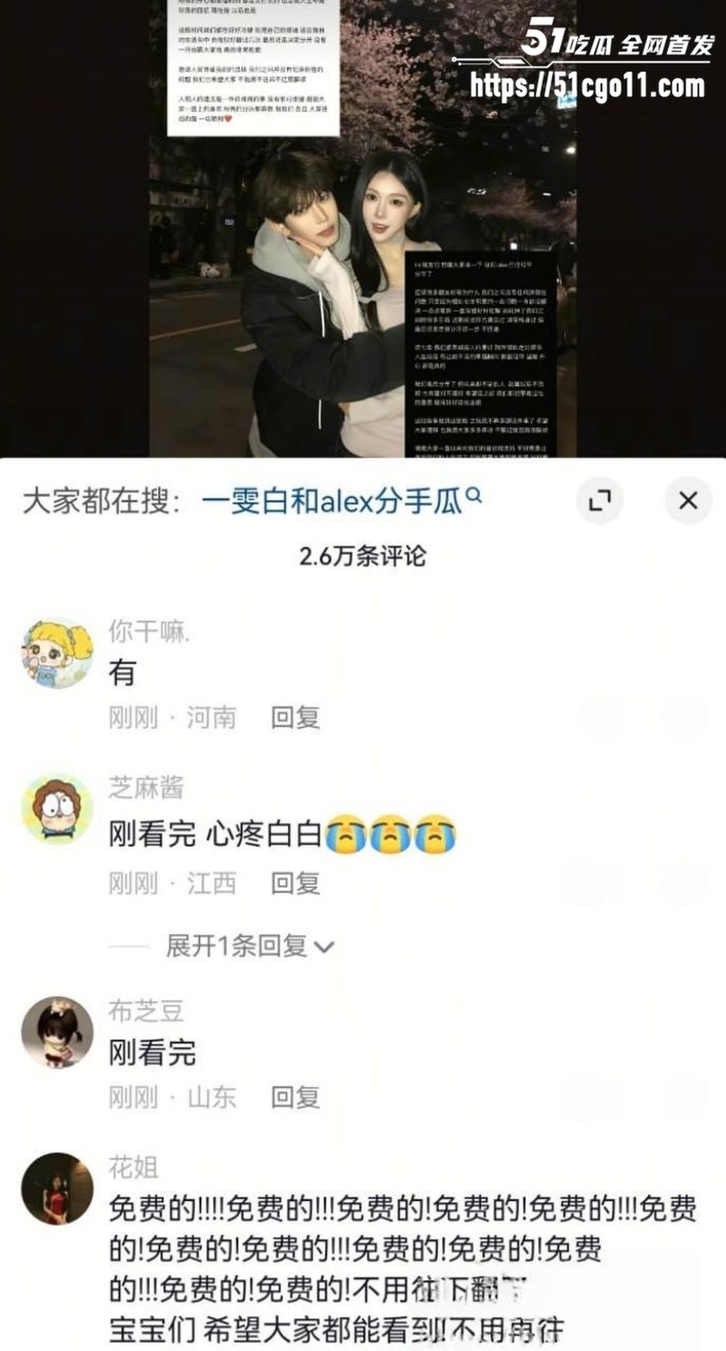 抖音网红 Alex 与一雯白官宣分手 14