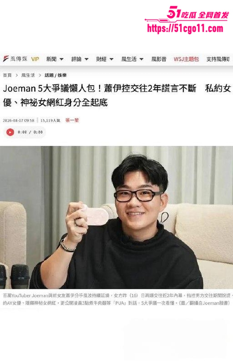 网红博主 Joeman 恋爱期间出轨情色女优 胎尼Tiny 遭女友曝光撕碎好先生人设！