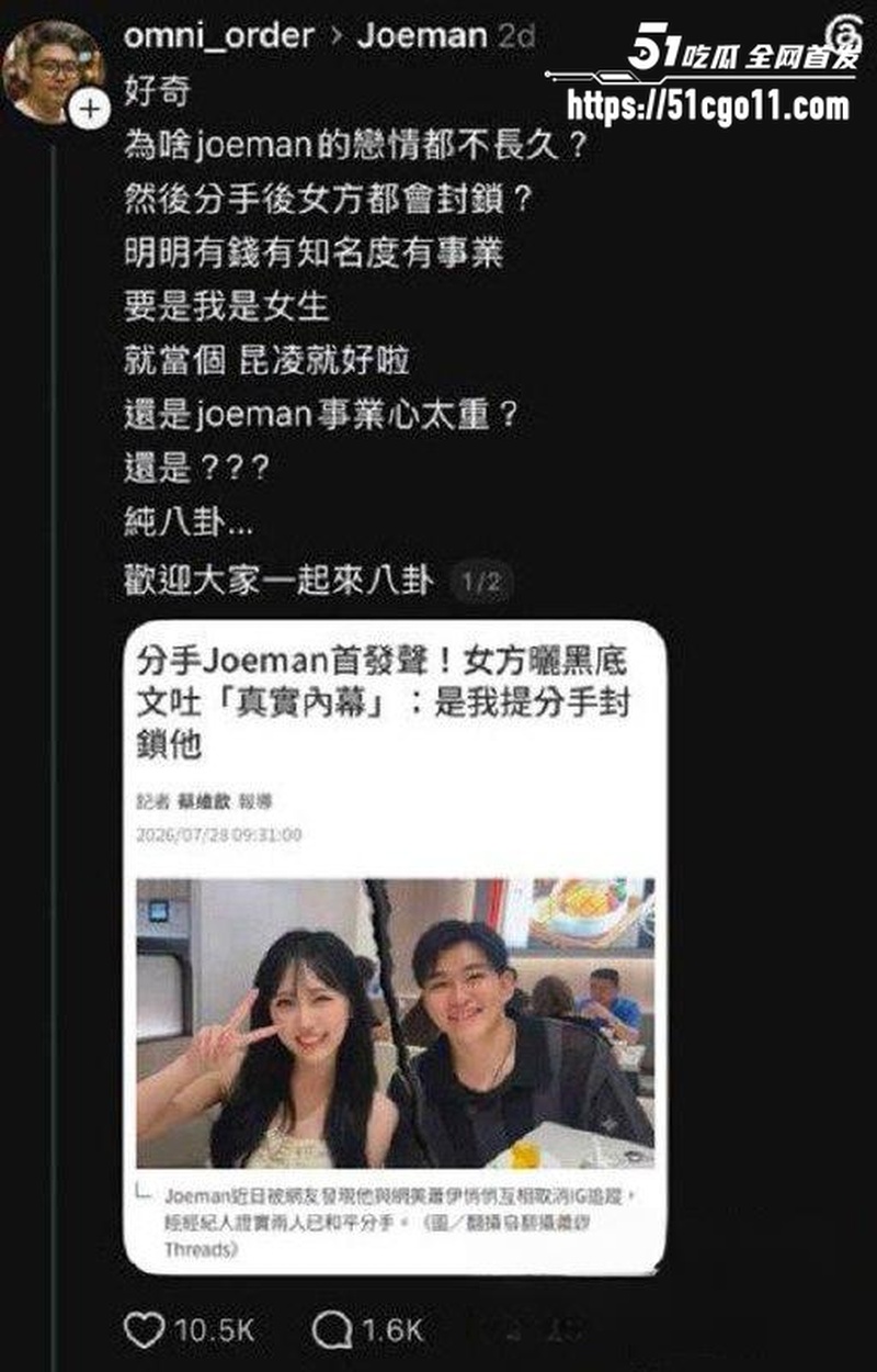 网红博主 Joeman  18