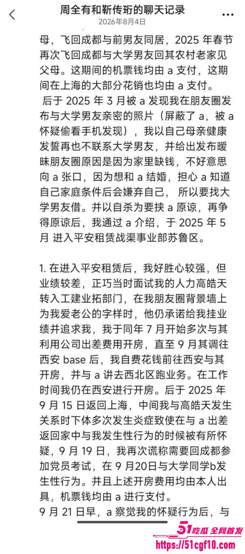 上海平安租赁渣女杜婷约炮前男友014
