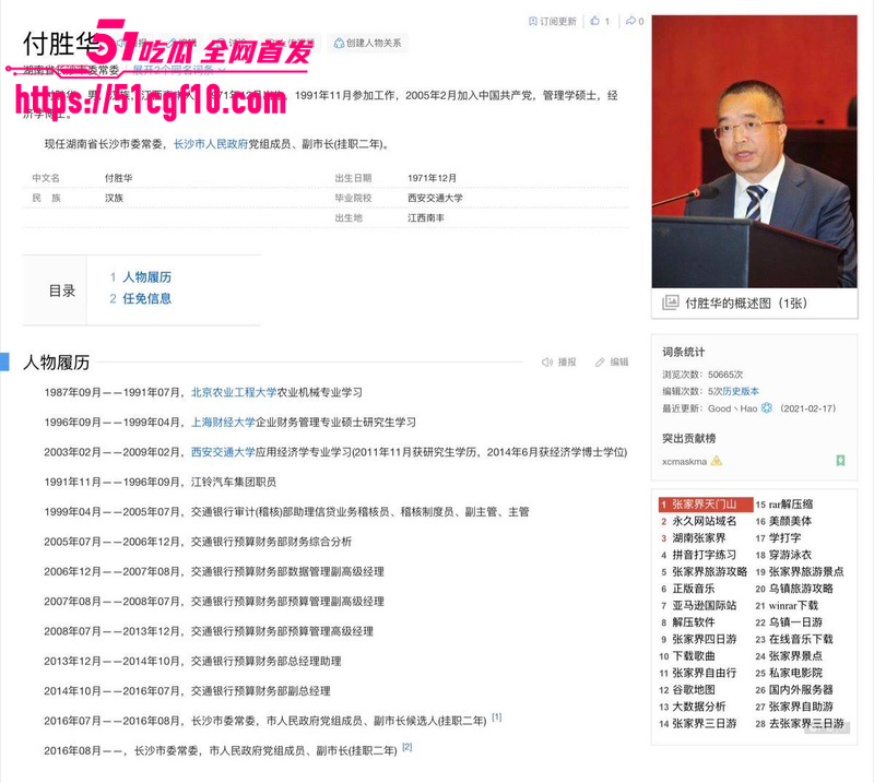 湖南长沙副市长 付胜华 惊天黑料 3