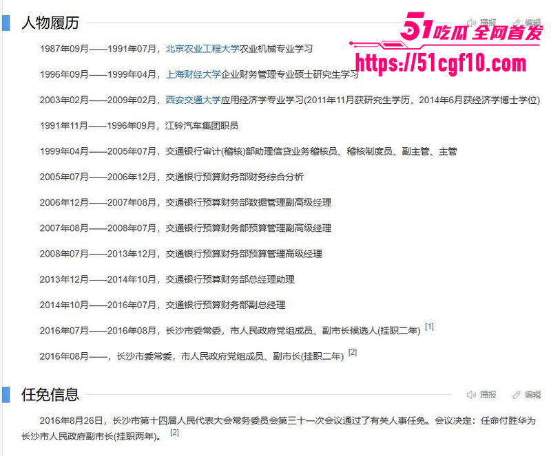 湖南长沙副市长 付胜华 惊天黑料 4
