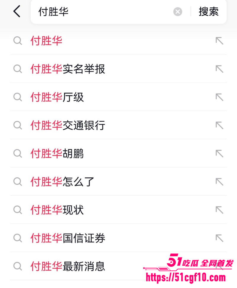 湖南长沙副市长 付胜华 惊天黑料 利用侄女官场陪同各大领导 贪污数百亿引发全网热嘲