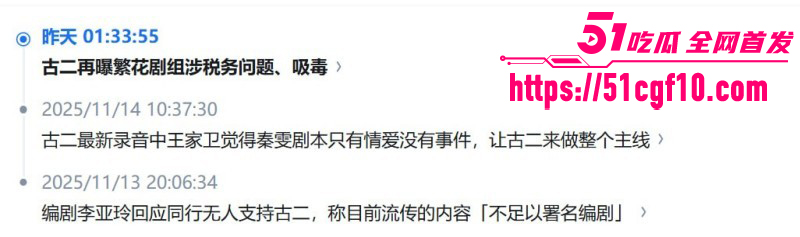 繁花剧组古二最新录音曝光07