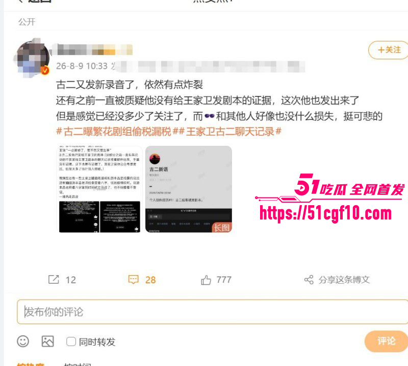 繁花剧组古二最新录音曝光08