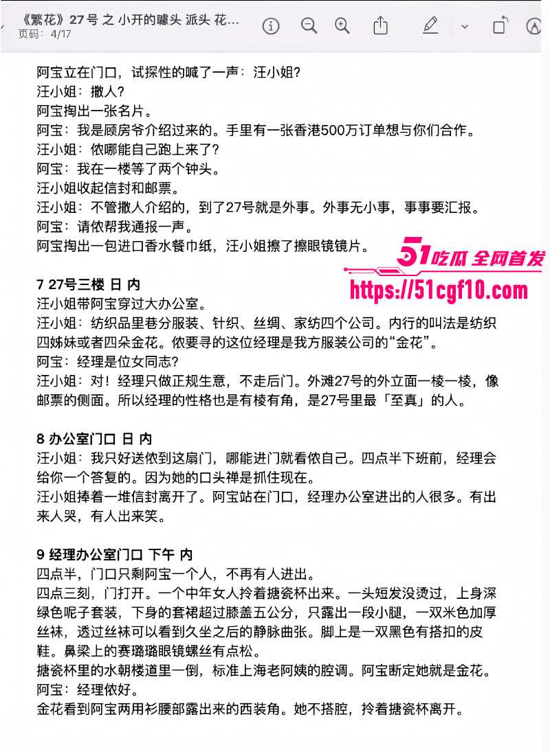 繁花剧组古二最新录音曝光011