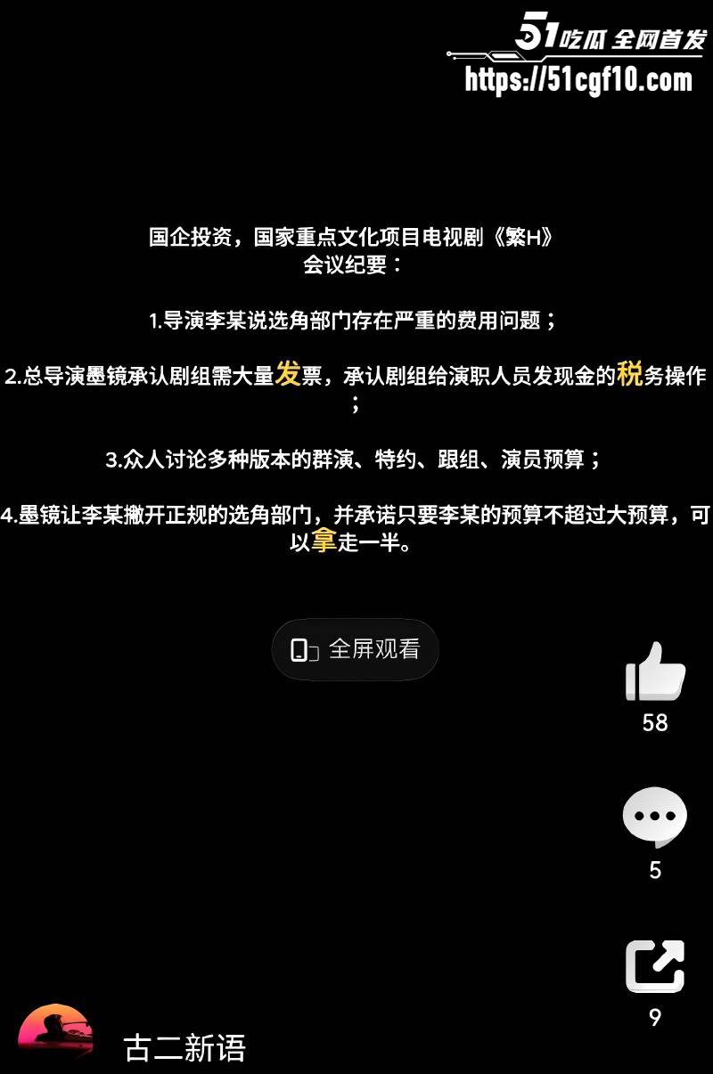 繁花剧组古二最新录音曝光020