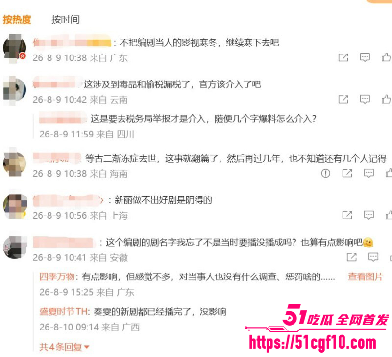 繁花剧组古二最新录音曝光024