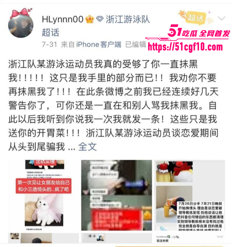 游泳运动员林繁绿出轨事件07