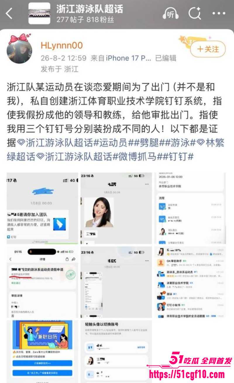 游泳运动员林繁绿出轨事件09