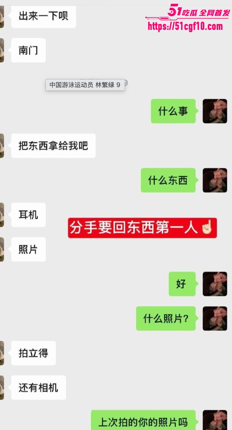 游泳运动员林繁绿出轨事件014