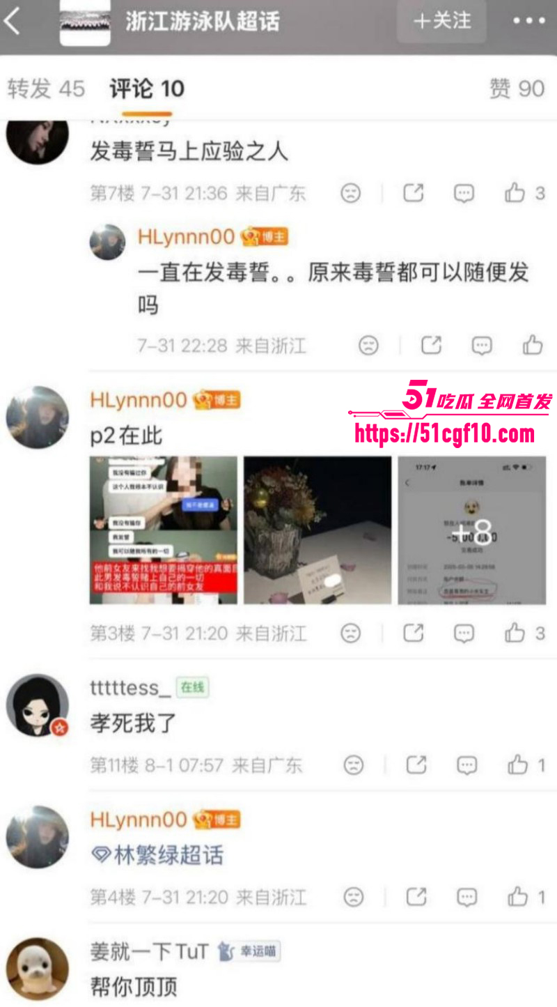 游泳运动员林繁绿出轨事件051