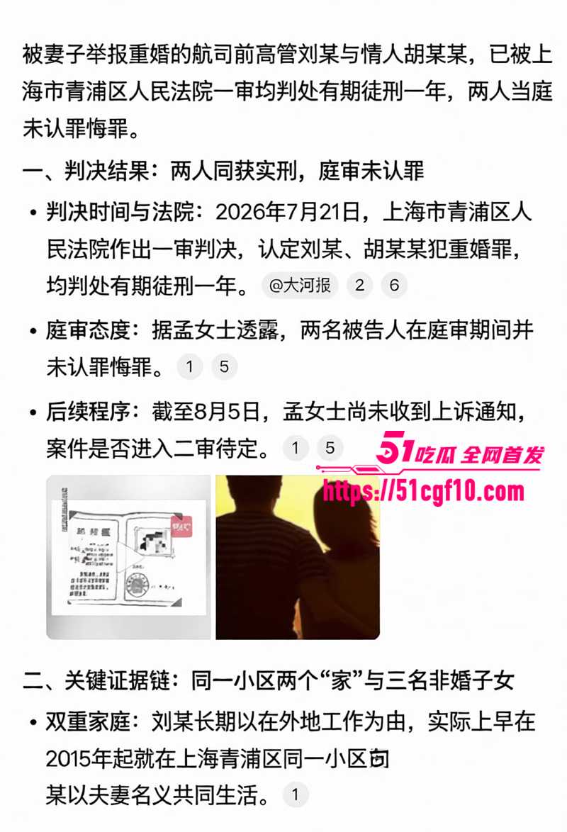 航司前高管刘涛被爆重婚 7 拷贝