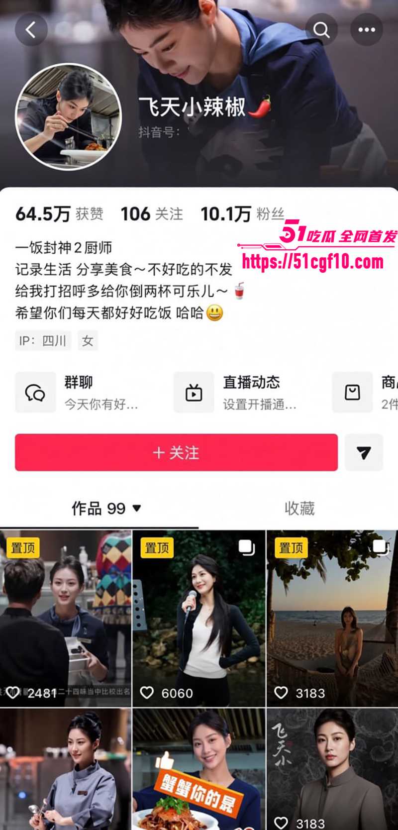 热播综艺 一饭封神2 空姐美厨飞天小辣椒 被曝潜规则当三上瘾 不雅视频泄露 尺度劲爆