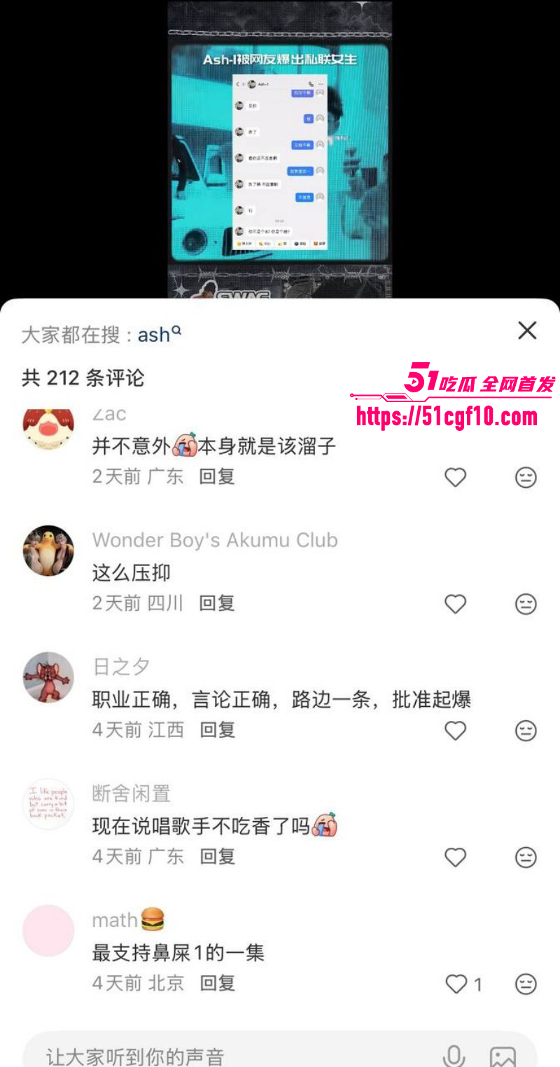 说唱歌手Ash1约炮视频025